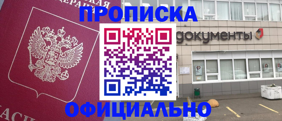 прописка регистрация в Пскове