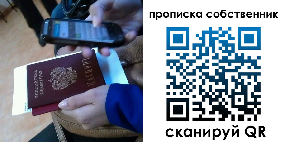 временная прописка в Пскове