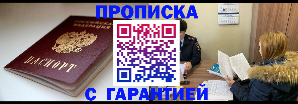 временная регистрация для всех в Пскове