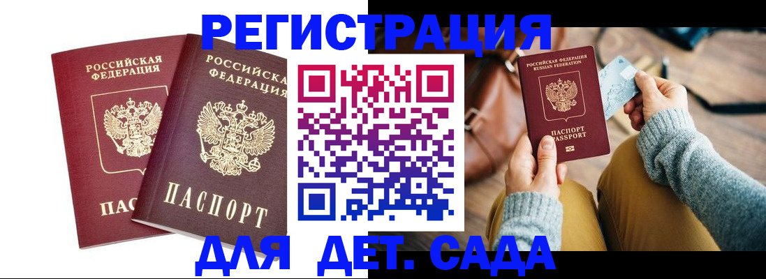 прописка законно в Пскове