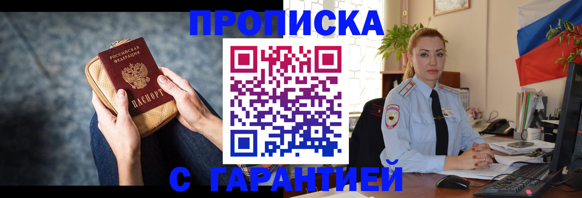 регистрация в Пскове