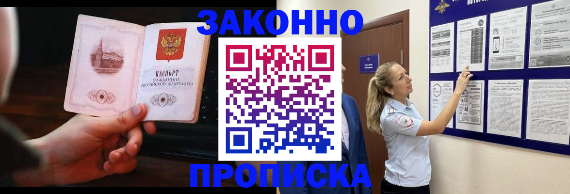 прописка 2025 в Пскове