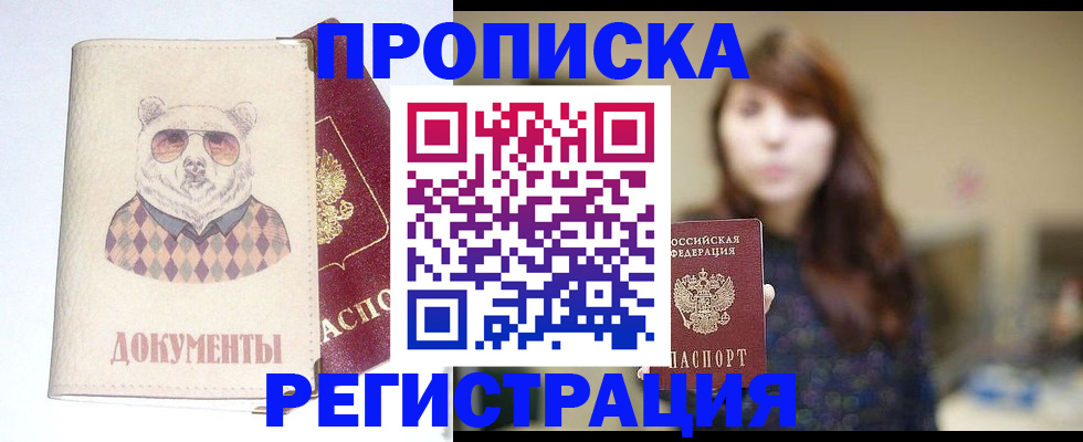 временная регистрация для школы в Пскове