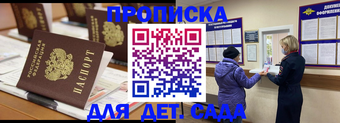 прописка для работы в Пскове